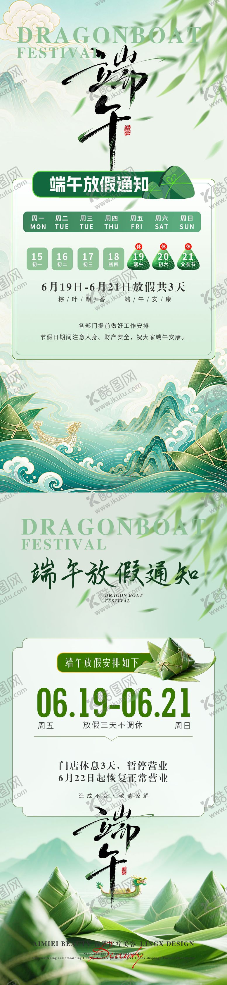 编号：34859206161755054314【酷图网】源文件下载-端午放假通知 端午节