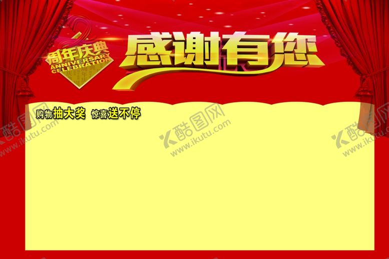 编号：83376707141644358222【酷图网】源文件下载-周年庆