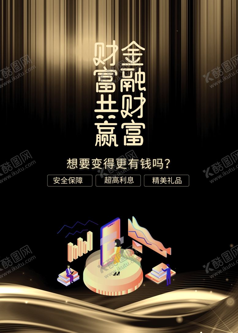 编号：17572106170640563877【酷图网】源文件下载-财富