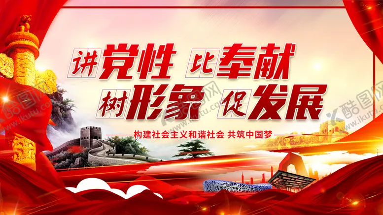 编号：51283709161805063521【酷图网】源文件下载-党建