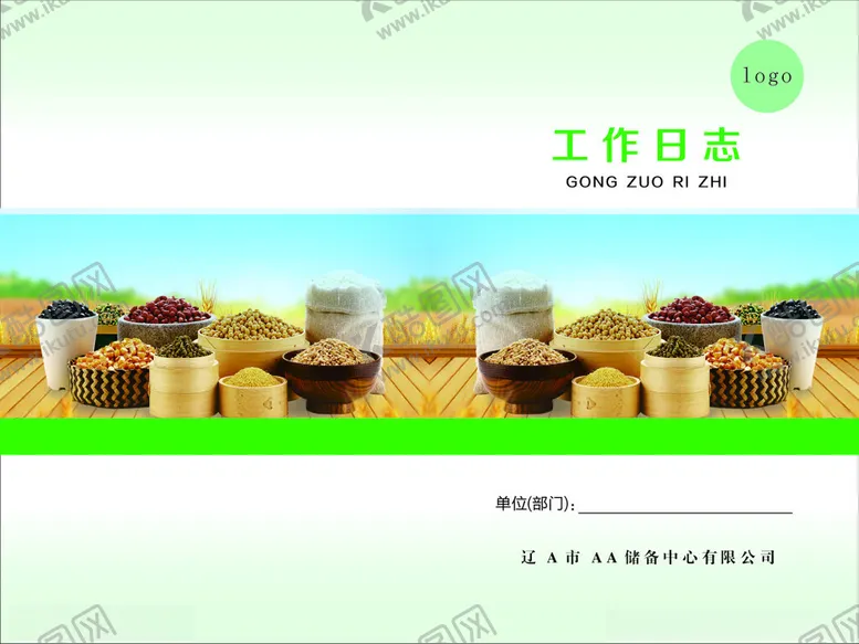 编号：86660301201317053989【酷图网】源文件下载-工作日志粮油储备