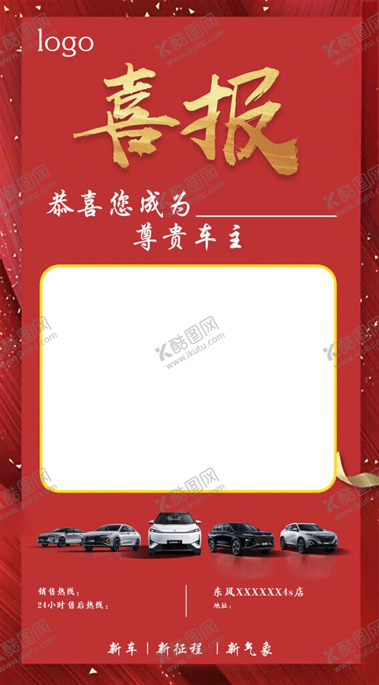 编号：76035302131058169229【酷图网】源文件下载-提车喜报