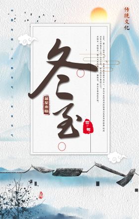 创意卡通冬至海报设计