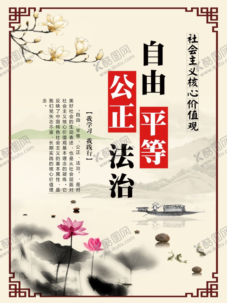 编号：66090304061501558732【酷图网】源文件下载-核心价值观（社会层面）