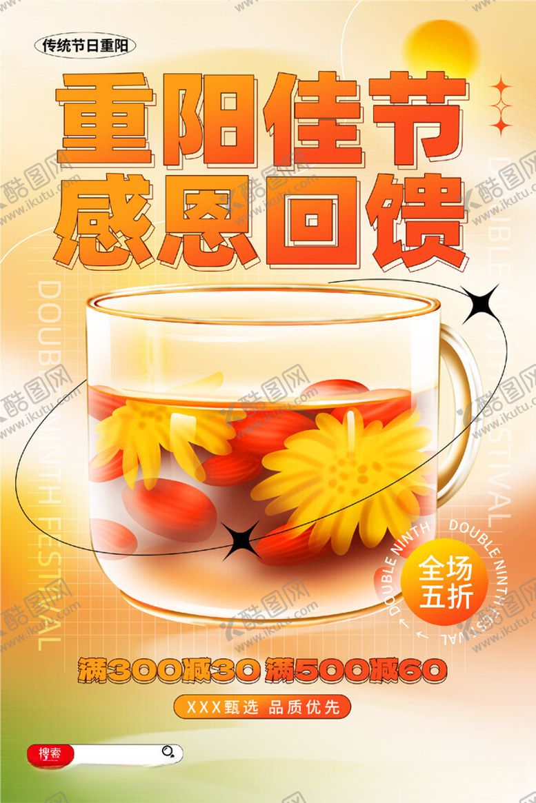 编号：11549411260827478508【酷图网】源文件下载-重阳佳节