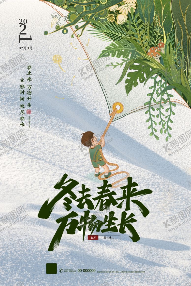 编号：89035803141107037242【酷图网】源文件下载-立春
