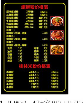 螺蛳粉价目表