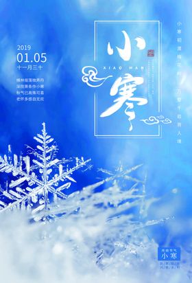 小寒宣传