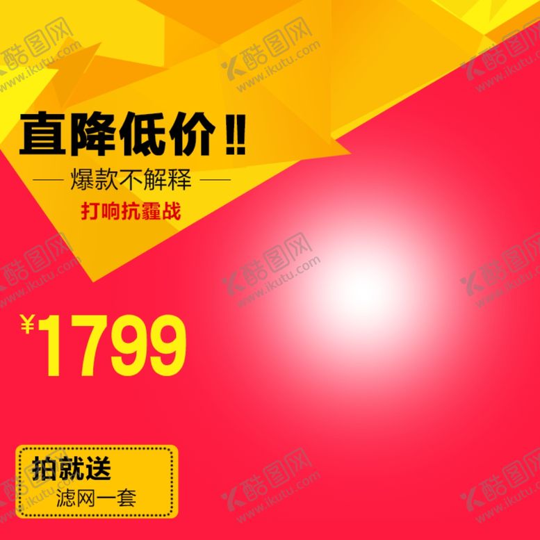 编号：32449210191659515214【酷图网】源文件下载-淘宝主图模板