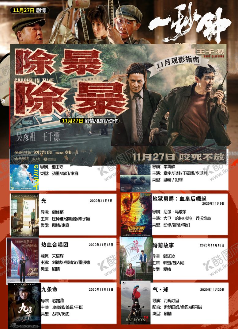编号：52416205140213369802【酷图网】源文件下载-2020年11月影讯
