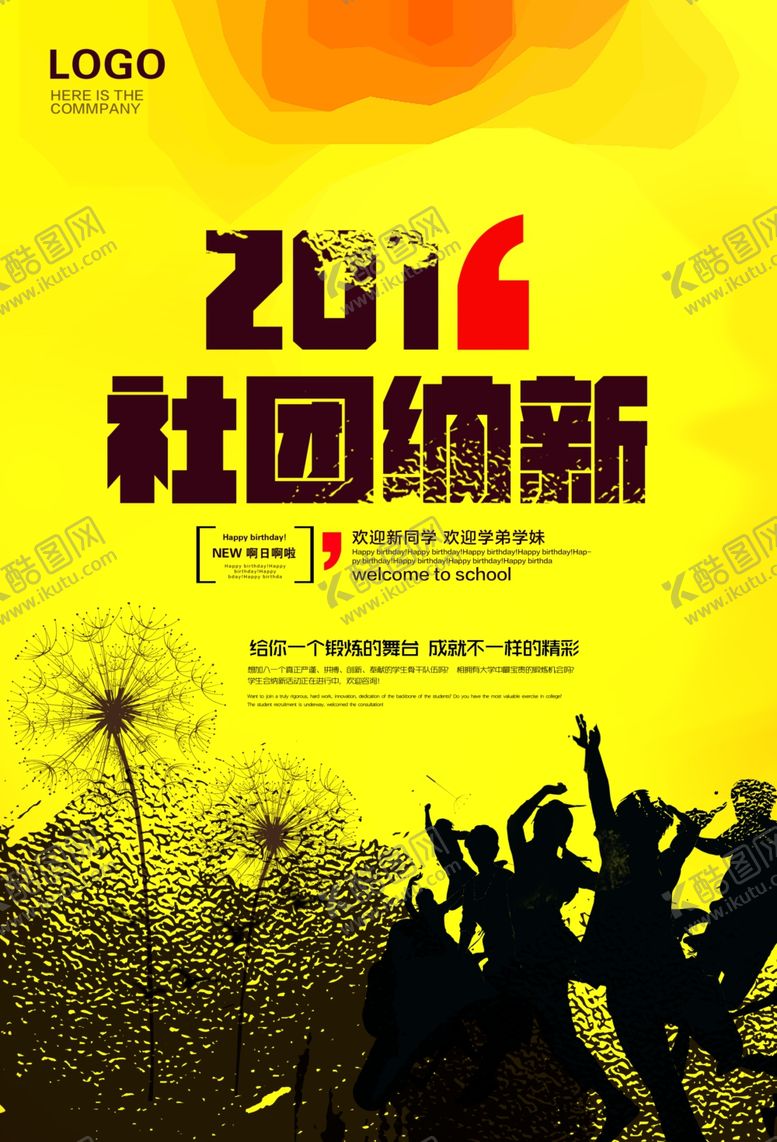 编号：71515109151306084645【酷图网】源文件下载-学生会纳新