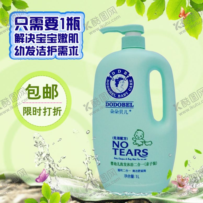 编号：13044705182154549048【酷图网】源文件下载-朵朵1L二合一沐浴露