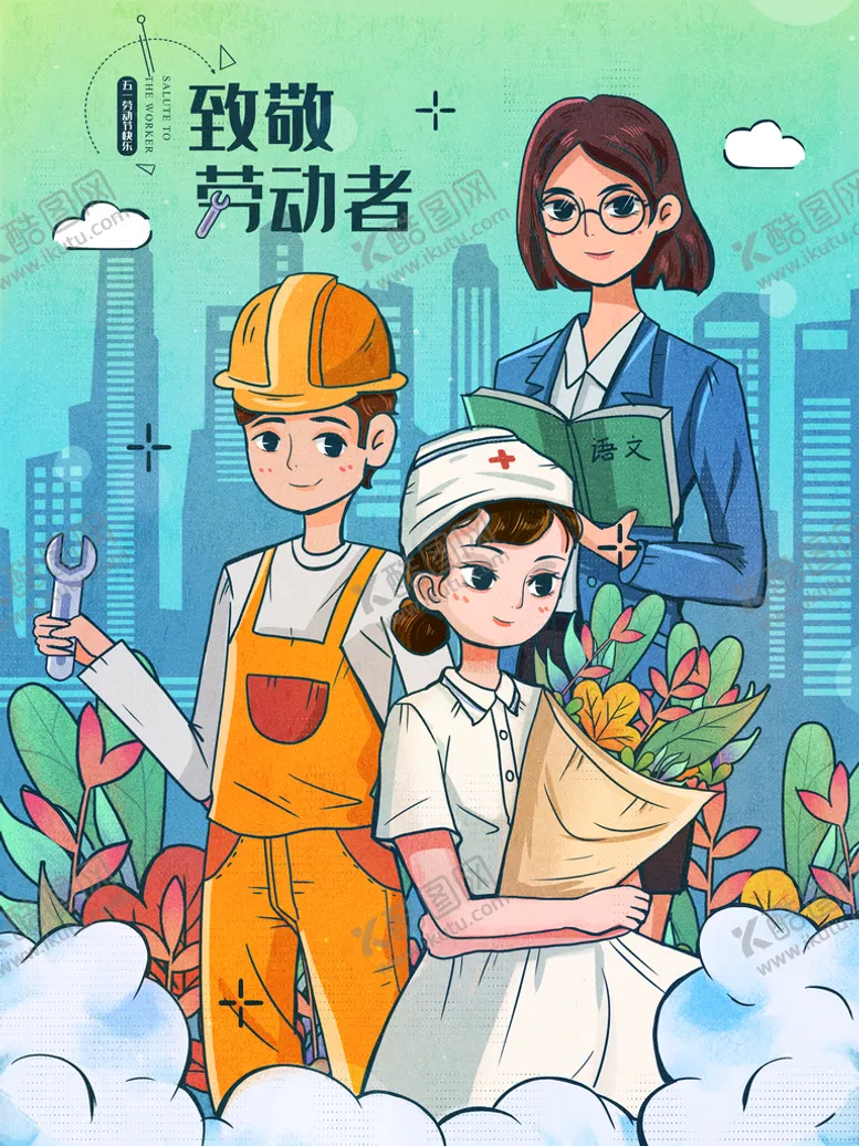 编号：73861910061814083719【酷图网】源文件下载-五一劳动节插画