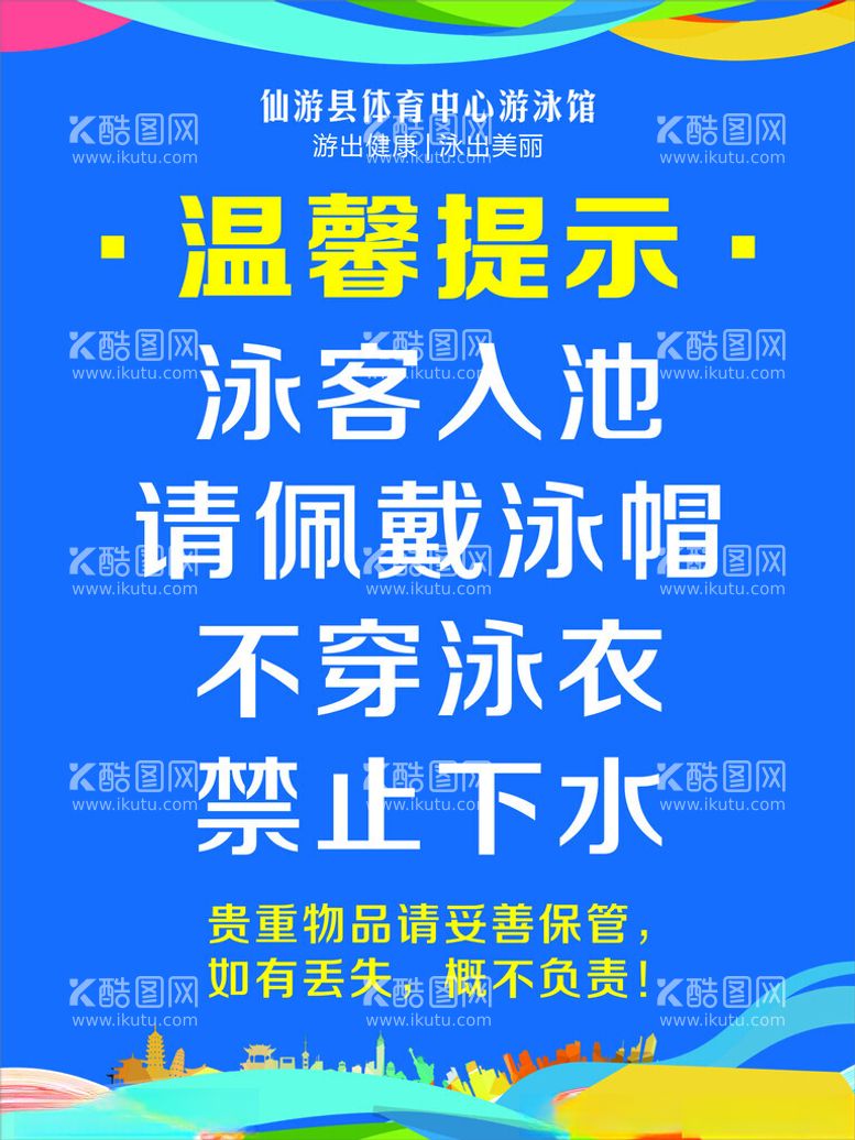 编号：53298212251454499407【酷图网】源文件下载-温馨提示