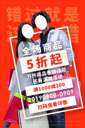 衣服促销展架