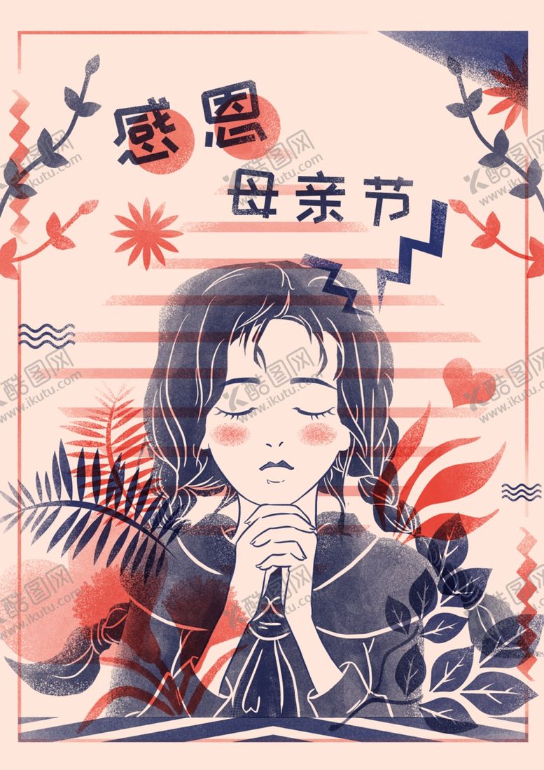 编号：66503809211356549414【酷图网】源文件下载-母亲节海报