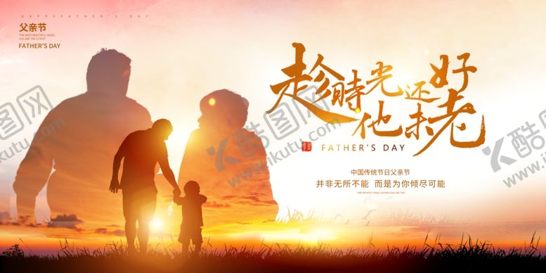 编号：78619906111805587986【酷图网】源文件下载-父亲节宣传海报