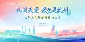杭州城市会议活动背景板