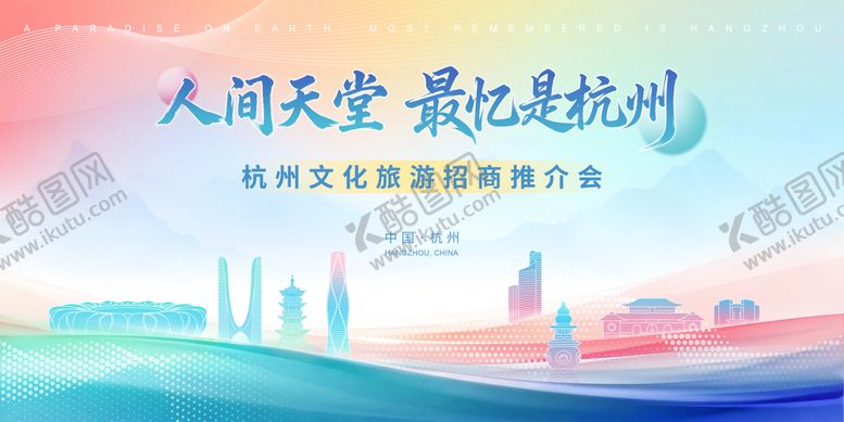 编号：18010712021835409694【酷图网】源文件下载-杭州城市会议活动背景板