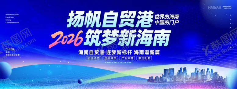 编号：31246604211451225934【酷图网】源文件下载-扬帆自贸港逐梦新海南封关