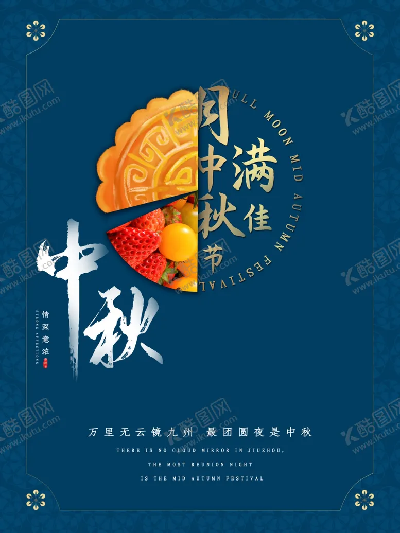 编号：13347706160848342649【酷图网】源文件下载-中秋