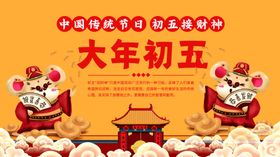 大年初五