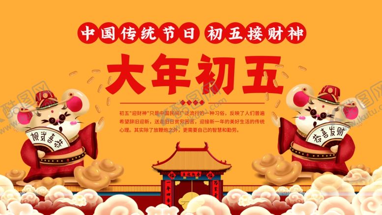 编号：57768309101139064434【酷图网】源文件下载-大年初五