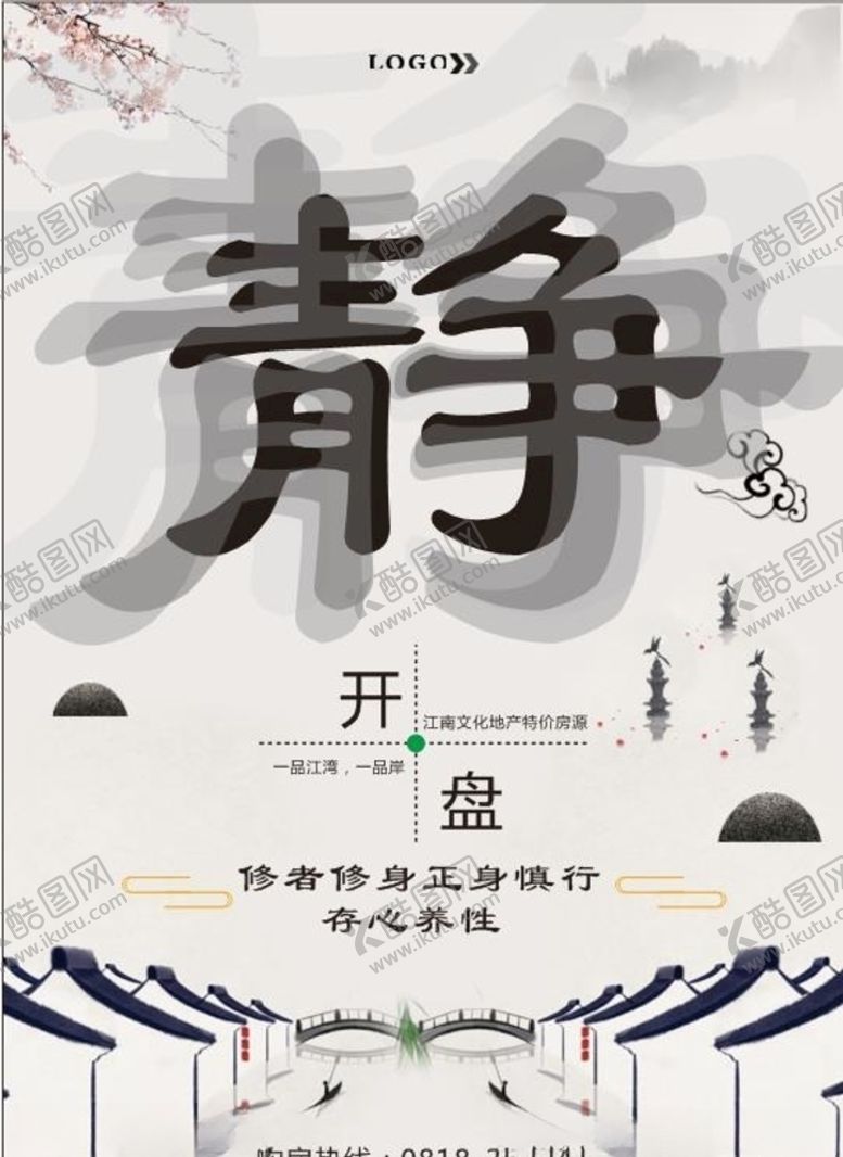 编号：50713705031419003199【酷图网】源文件下载-古风海报