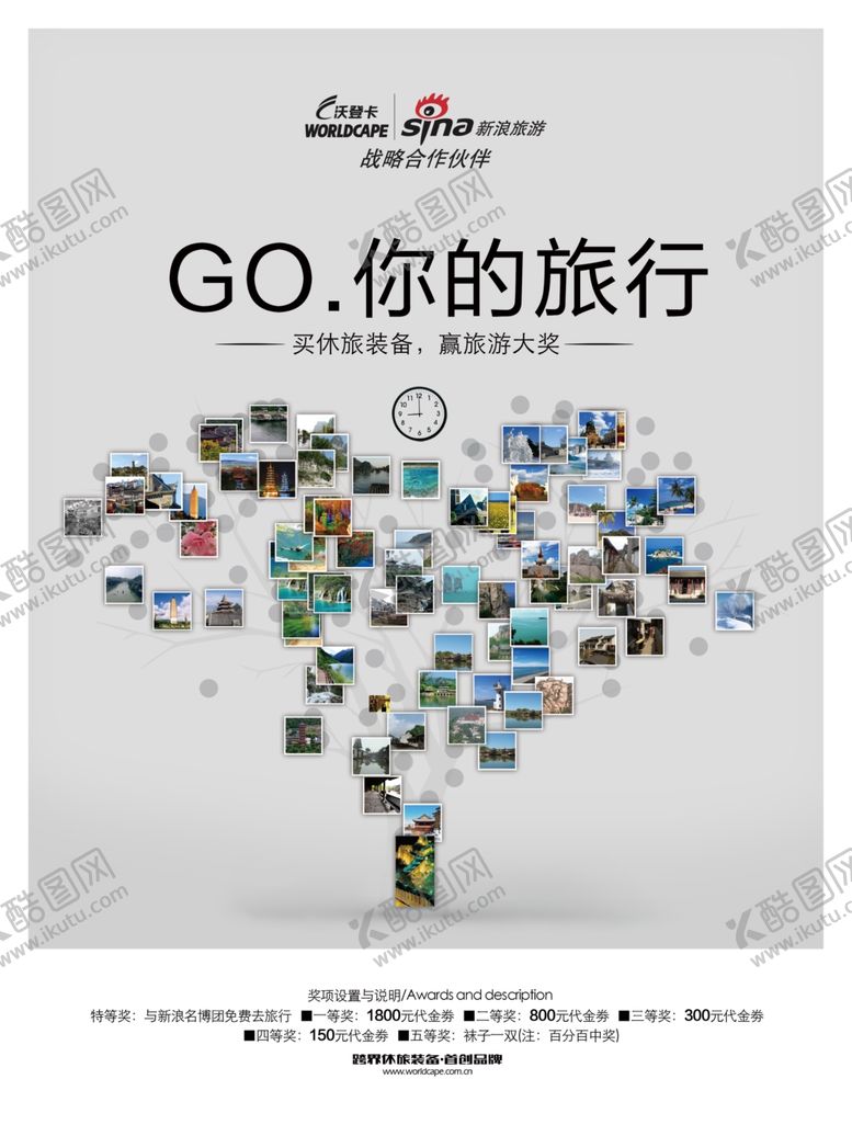 编号：63375305040412216354【酷图网】源文件下载-买休旅装备旅游海报