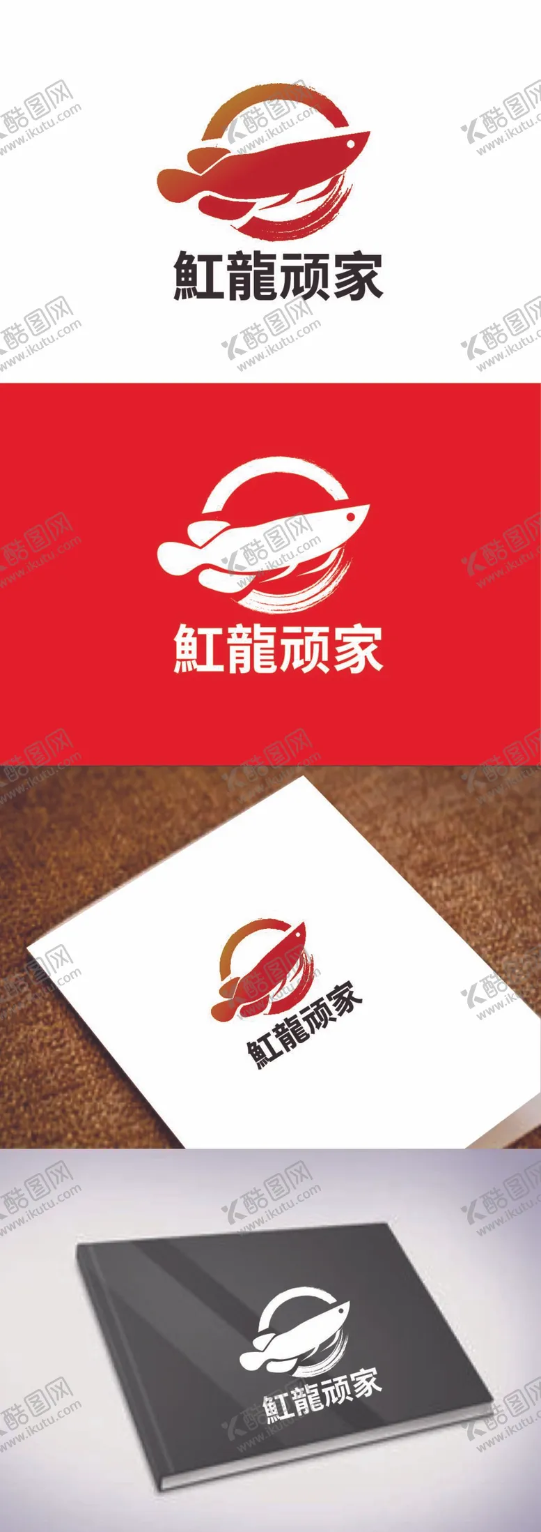 编号：57681209231545195702【酷图网】源文件下载-观赏鱼标识设计