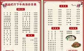 牛肉汤价目表菜单过塑