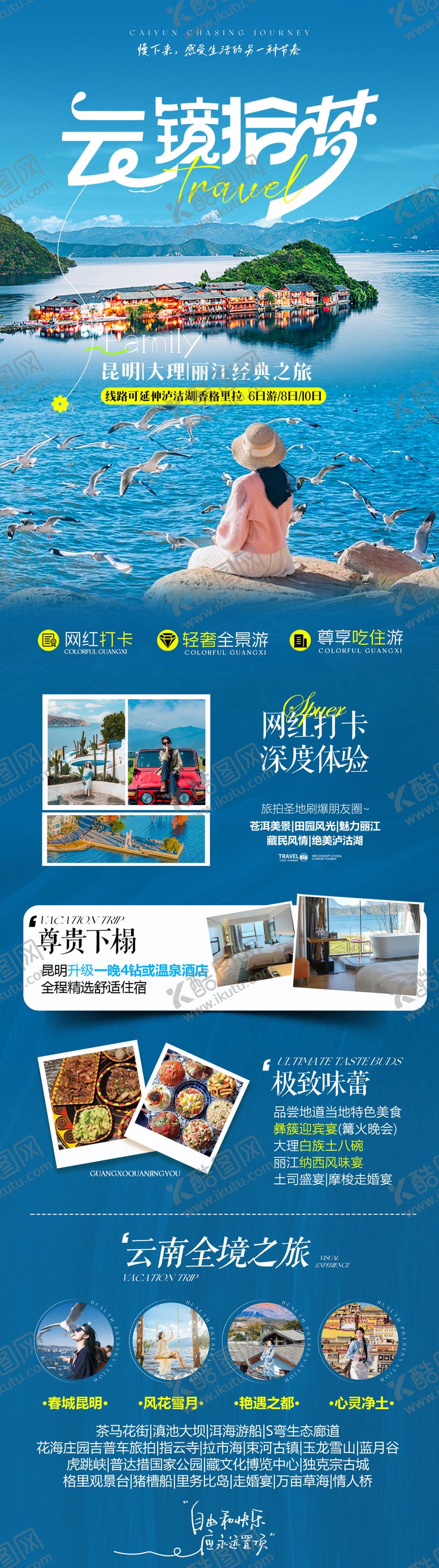 编号：83503806011605325730【酷图网】源文件下载-昆明大理丽江创意简约高级旅游海报