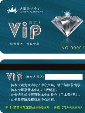 洗浴会员卡