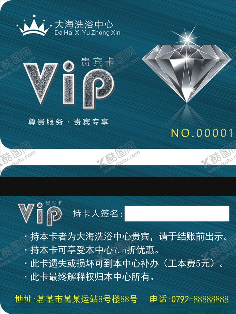 编号：36270210060049285244【酷图网】源文件下载-洗浴会员卡