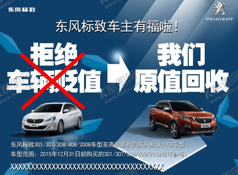 编号：55079010311719217165【酷图网】源文件下载-置换购车背景