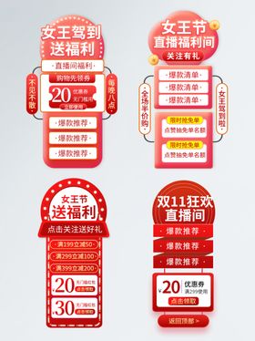 直播间贴片图片