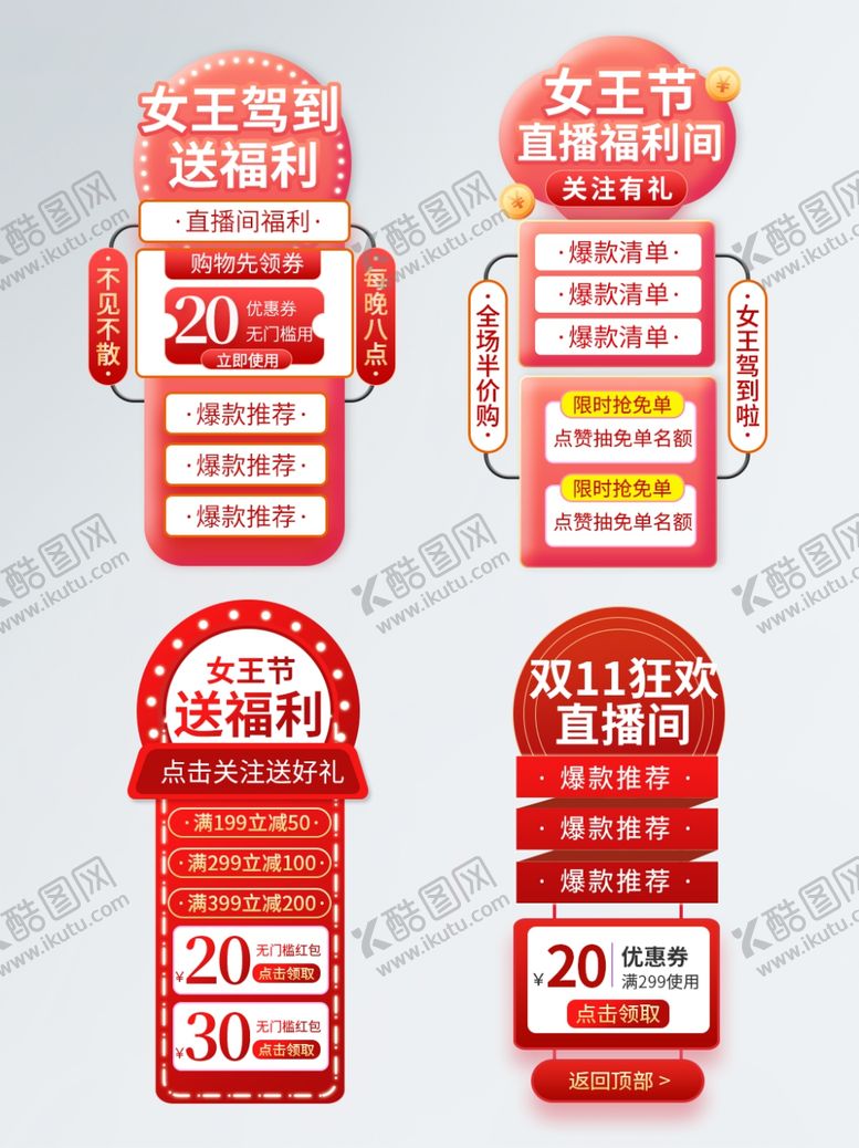 编号：19178304010844378078【酷图网】源文件下载-直播间贴片图片