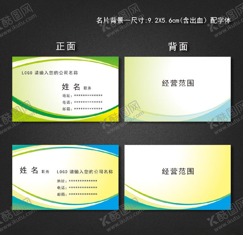 编号：99102207130400089648【酷图网】源文件下载-名片背景