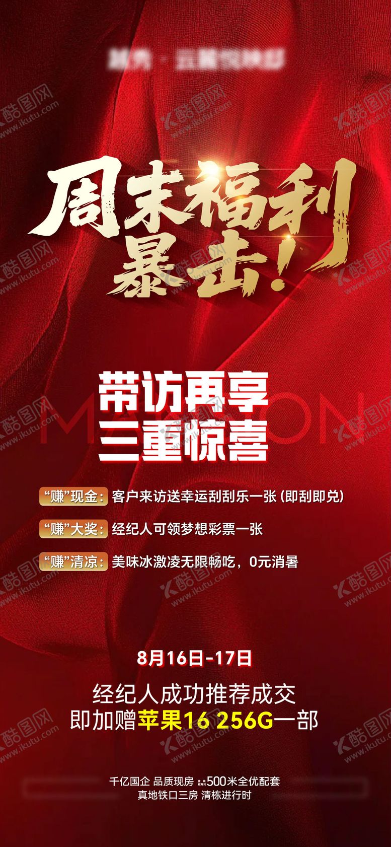 编号：94693510190401385018【酷图网】源文件下载-热销海报红色