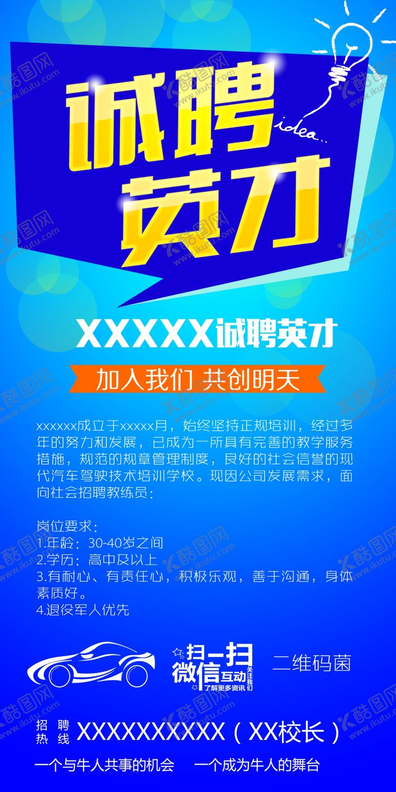 编号：21280711011201262723【酷图网】源文件下载-招聘