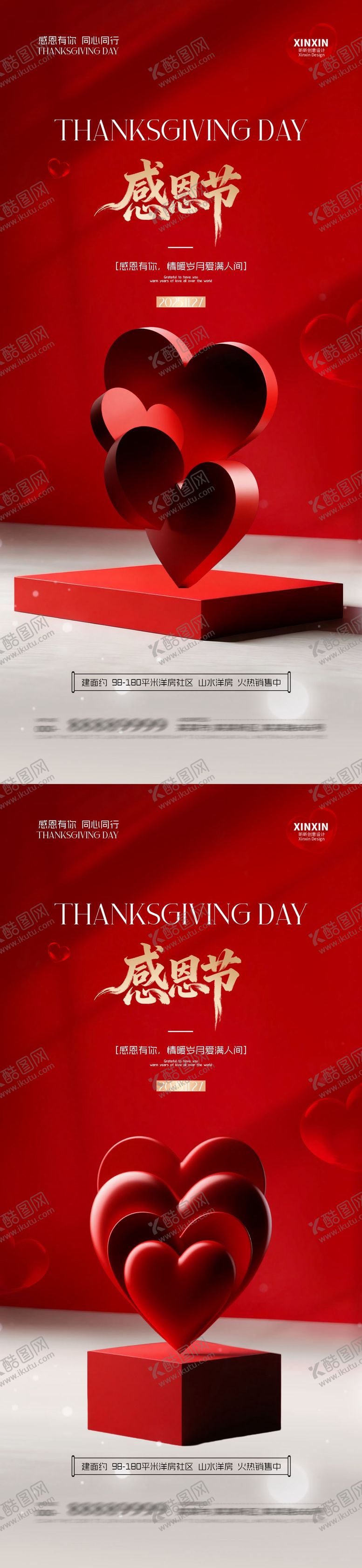 编号：67264911170116512267【酷图网】源文件下载-地产感恩节爱心展台海报