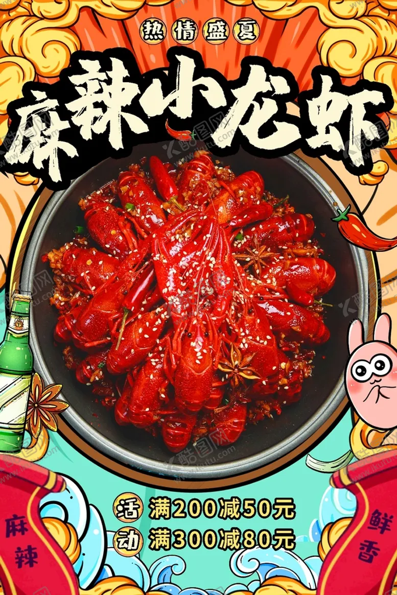 编号：27165309170124421682【酷图网】源文件下载-小龙虾展板