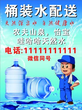 编号：70593109241135190623【酷图网】源文件下载-怡宝桶装水宣传活动海报图片