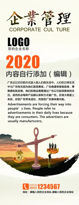 高端大气企业管理展架设计模板