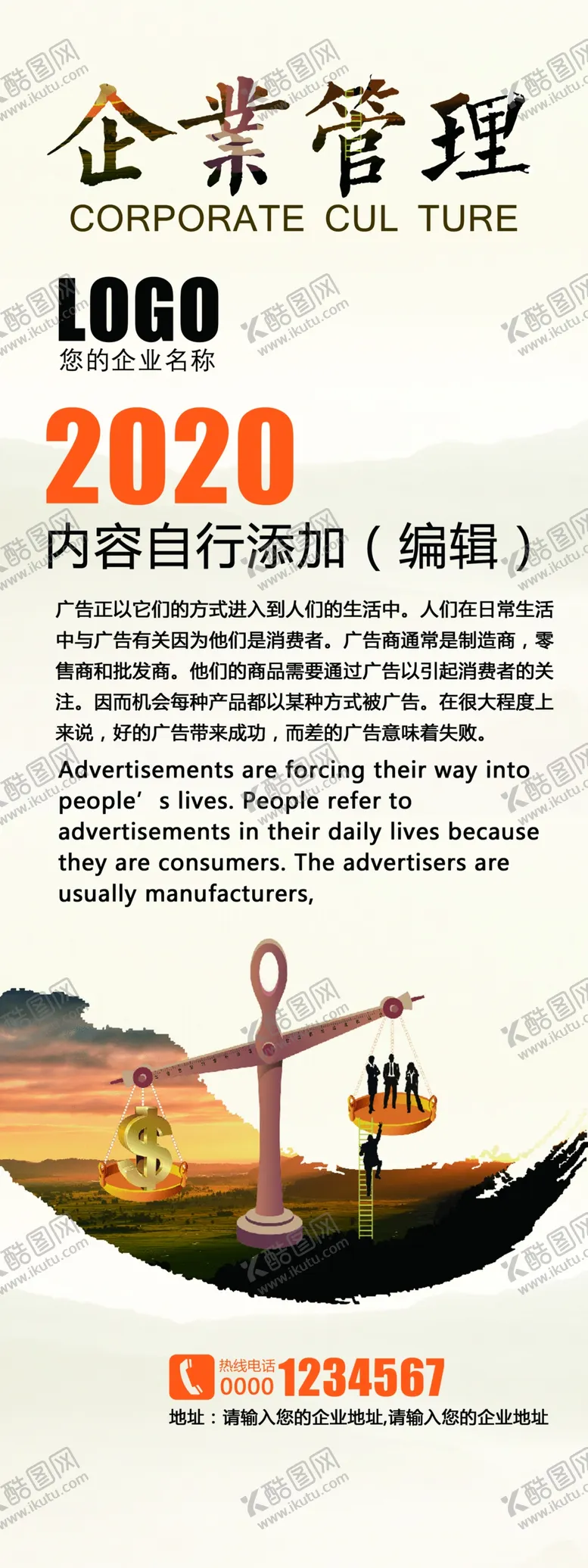 编号：24237405131907469863【酷图网】源文件下载-高端大气企业管理展架设计模板