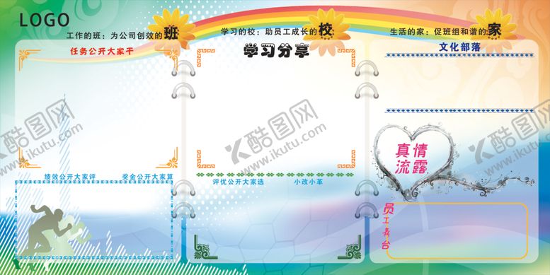 编号：81880804211548204965【酷图网】源文件下载-班组建设园地