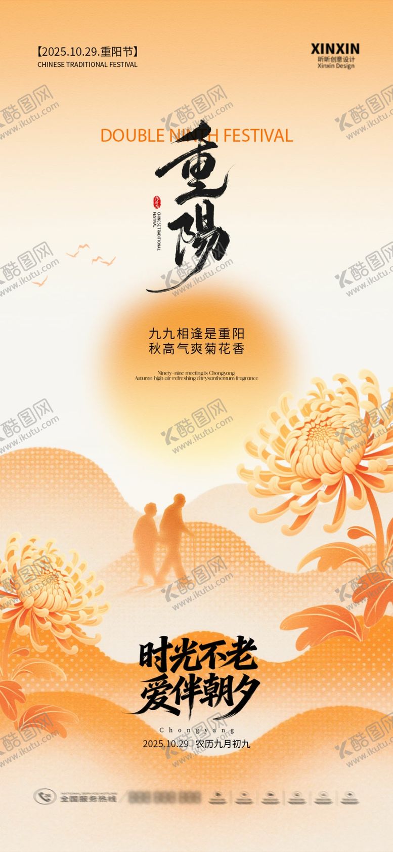 编号：91231211021938057324【酷图网】源文件下载-重阳节海报