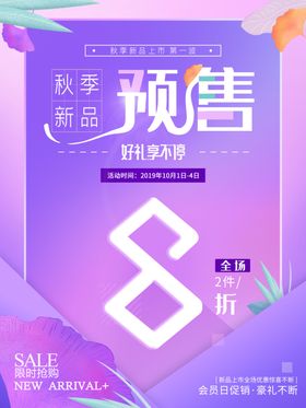 秋季新品