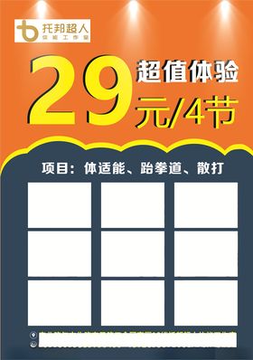 展板价格表活动单页