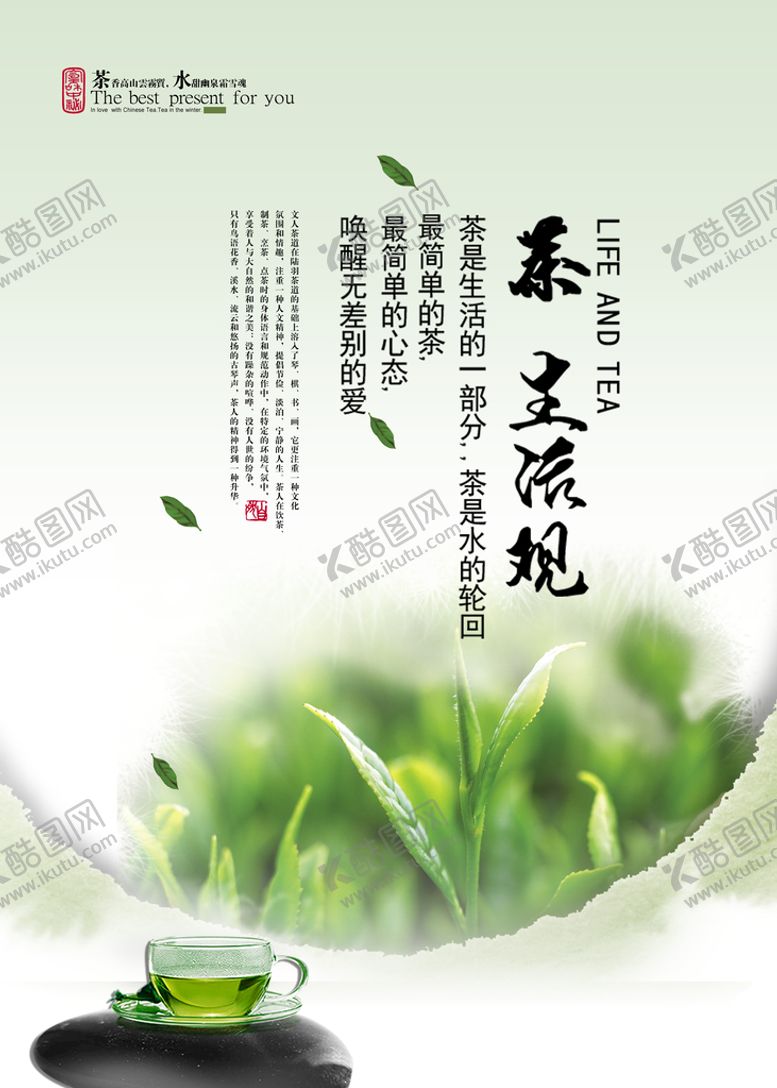 编号：26120511162359189347【酷图网】源文件下载-茶叶海报